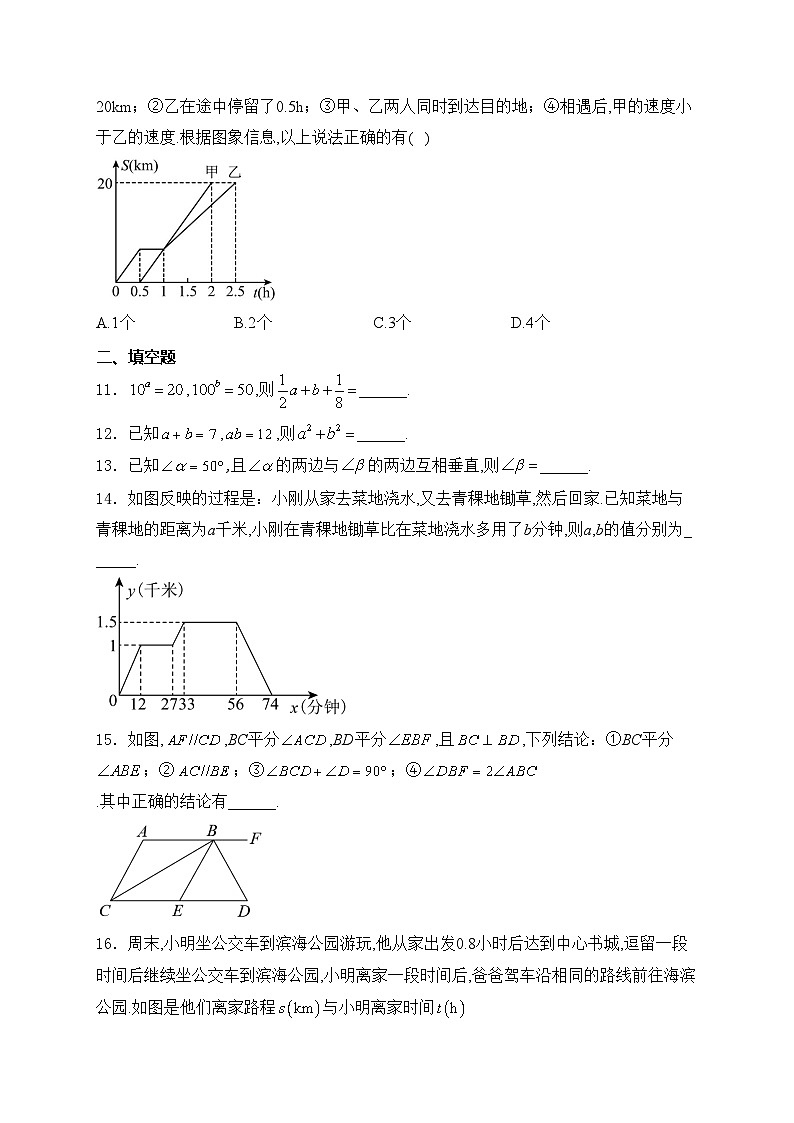 辽宁省丹东市振兴区2023-2024学年七年级下学期5月期中考试数学试卷(含答案)第3页