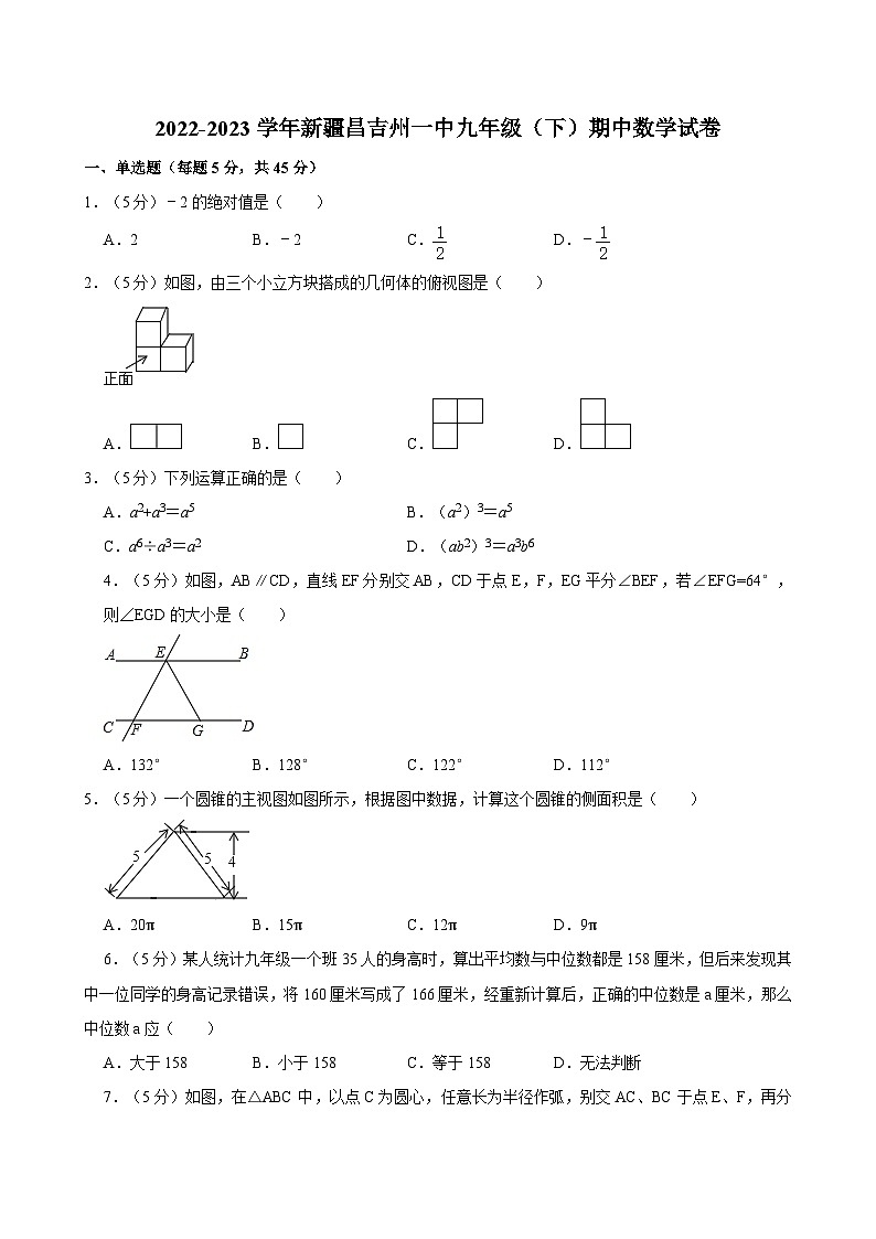 2022-2023学年新疆昌吉州一中九年级（下）期中数学试卷01