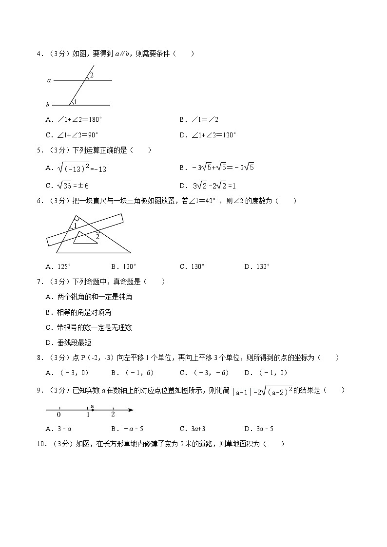 2023-2024学年广西南宁市、钦州市部分学校联考七年级（下）期中数学试卷02