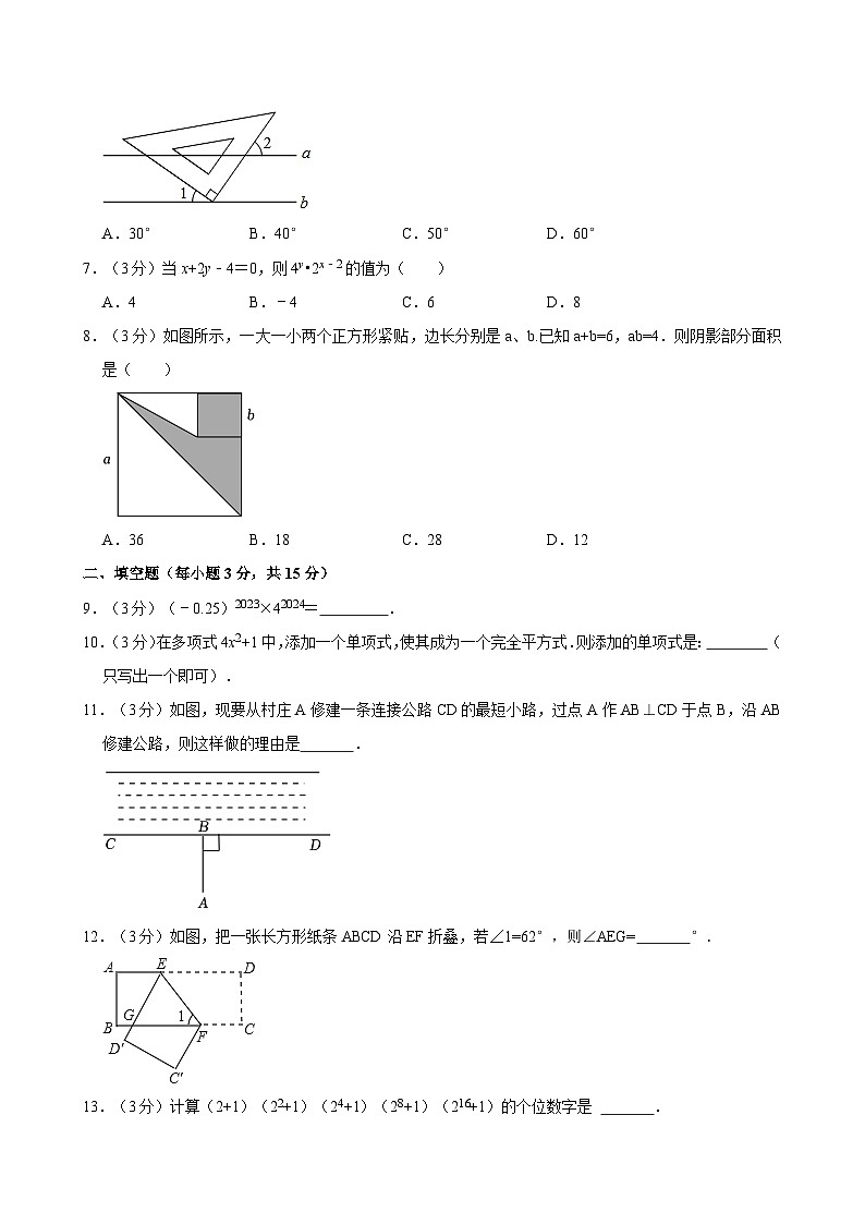 2023-2024学年陕西省西安市新城区东方中学七年级（下）月考数学试卷（3月份）第2页