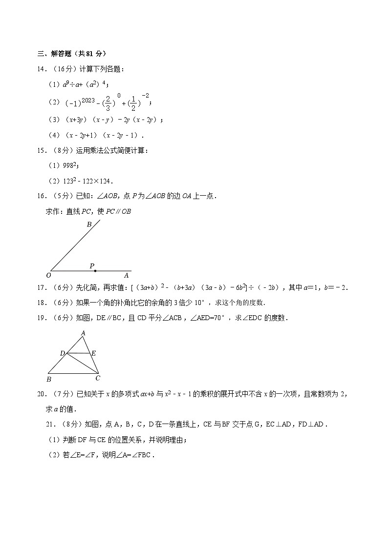2023-2024学年陕西省西安市新城区东方中学七年级（下）月考数学试卷（3月份）第3页