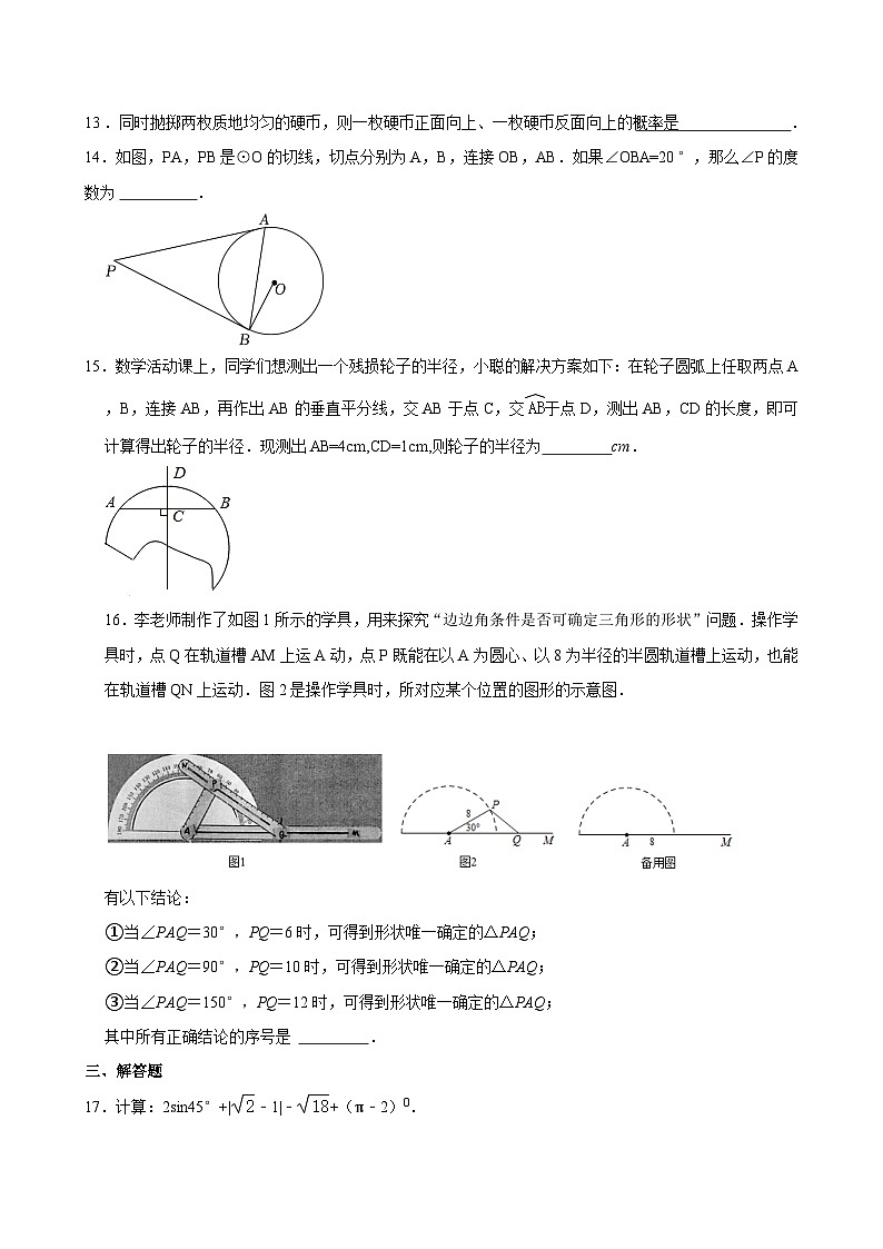 2023-2024学年北京市顺义区牛栏山一中实验学校九年级（下）第一次月考数学试卷03