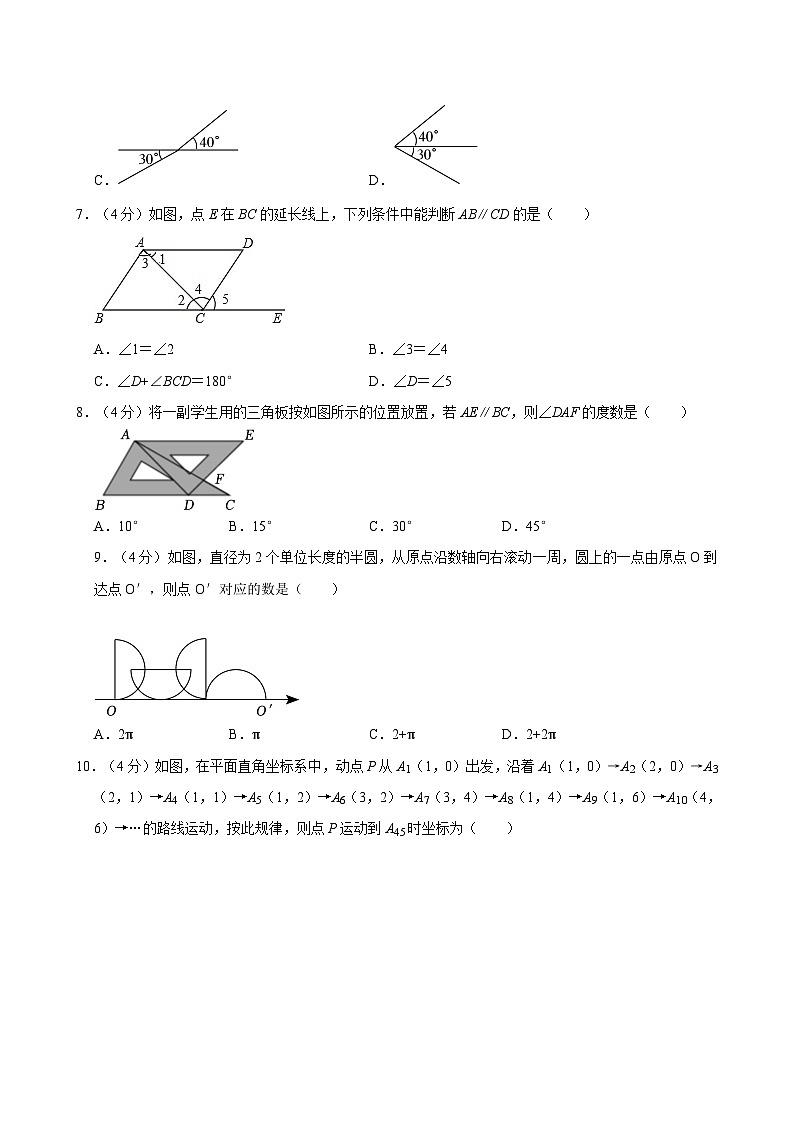 2023-2024学年福建省厦门市双十中学思明分校七年级（下）月考数学试卷（4月份）第2页