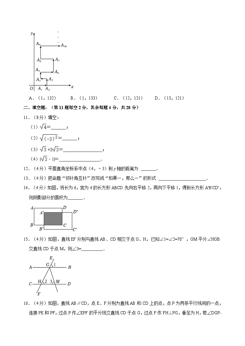 2023-2024学年福建省厦门市双十中学思明分校七年级（下）月考数学试卷（4月份）第3页