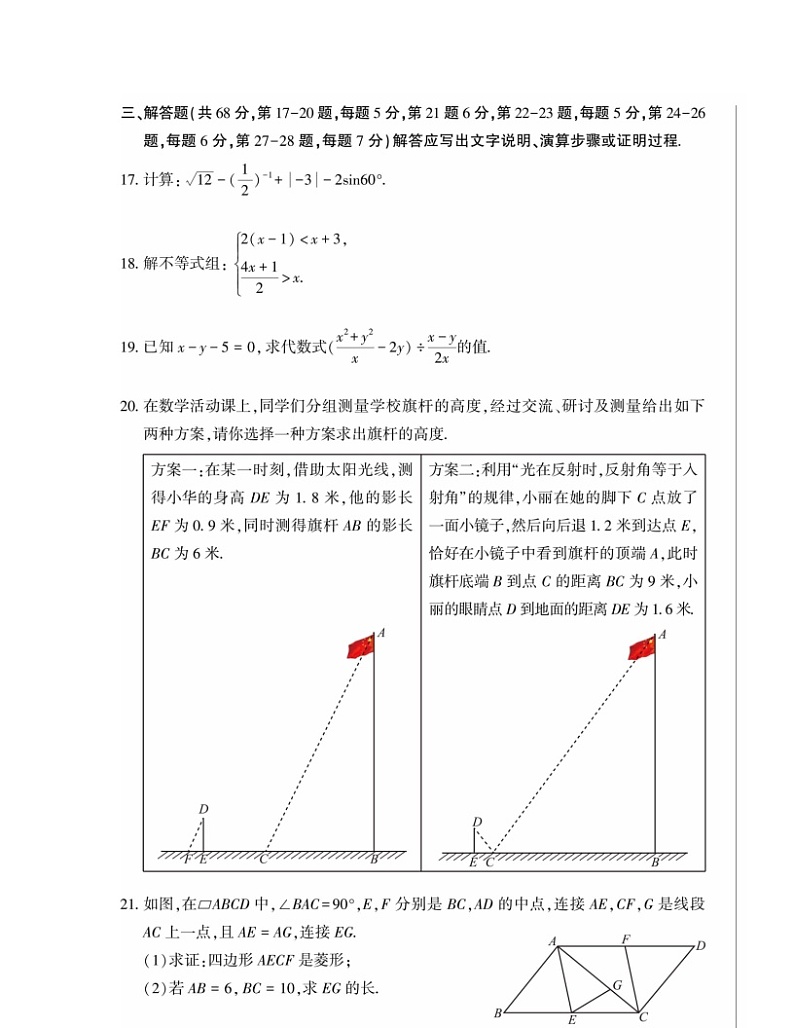 2024北京大兴初三二模数学试卷及答案第3页