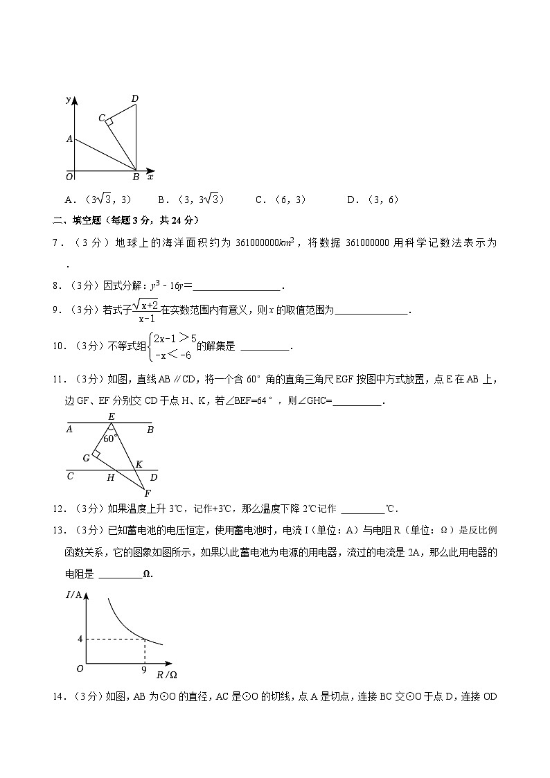 2023-2024学年吉林省吉林第七中学九年级（下）第一次月考数学试卷第2页