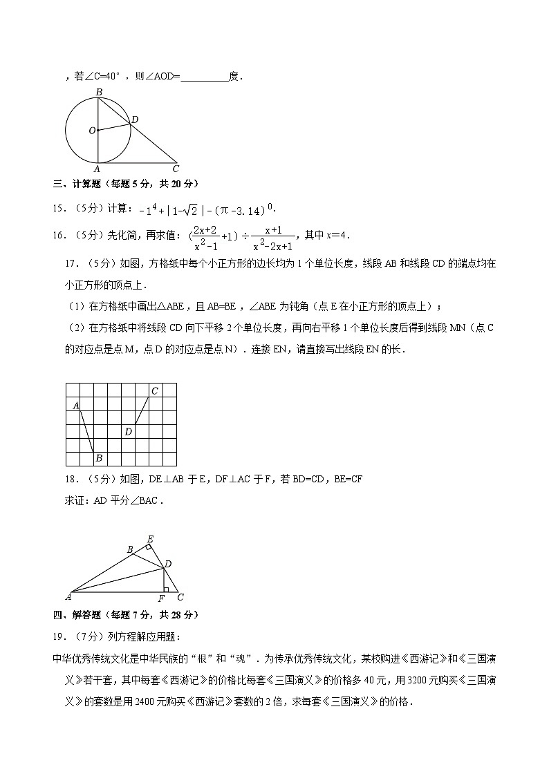 2023-2024学年吉林省吉林第七中学九年级（下）第一次月考数学试卷第3页