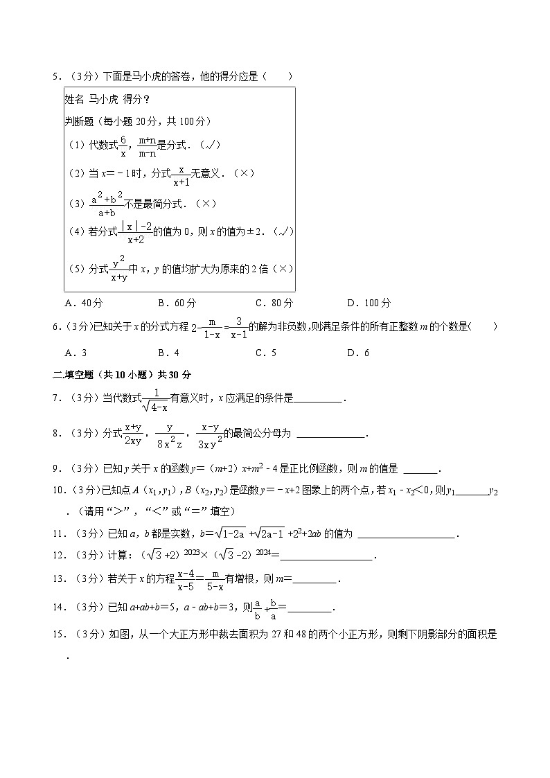 2023-2024学年江苏省泰州市靖江实验学校八年级（下）第一次月考数学试卷02