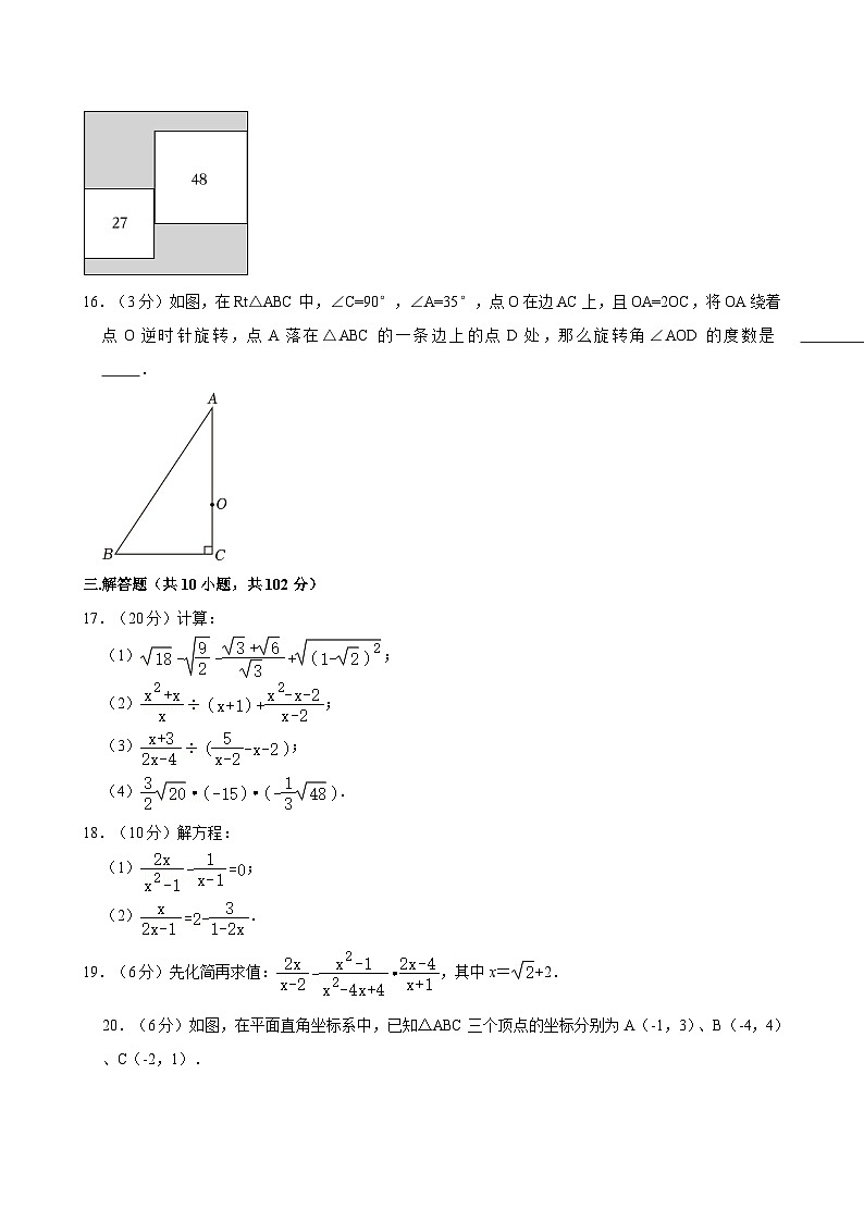 2023-2024学年江苏省泰州市靖江实验学校八年级（下）第一次月考数学试卷03