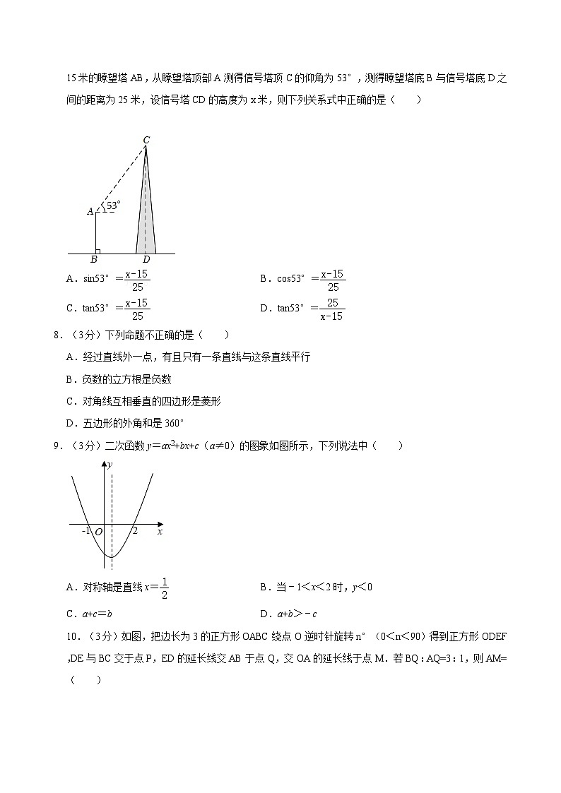2023-2024学年广东省深圳市龙华区玉龙学校九年级（下）段考数学试卷（3月份）第2页