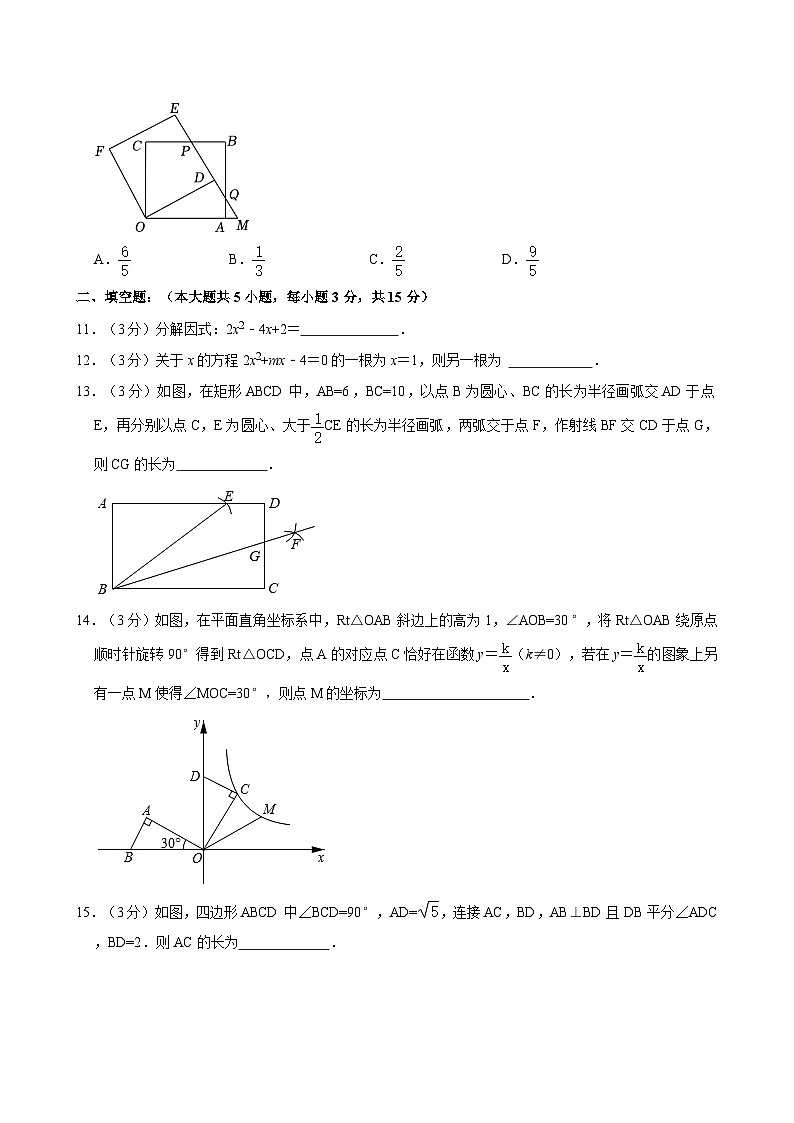 2023-2024学年广东省深圳市龙华区玉龙学校九年级（下）段考数学试卷（3月份）第3页