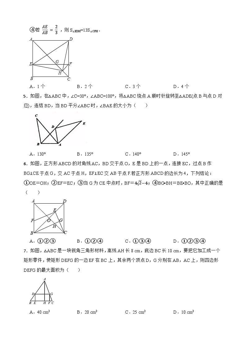 2024年中考数学压轴题精选专项突破-相似三角形第2页