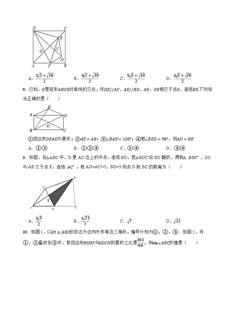2024年中考数学压轴题精选专项突破-折叠问题第3页