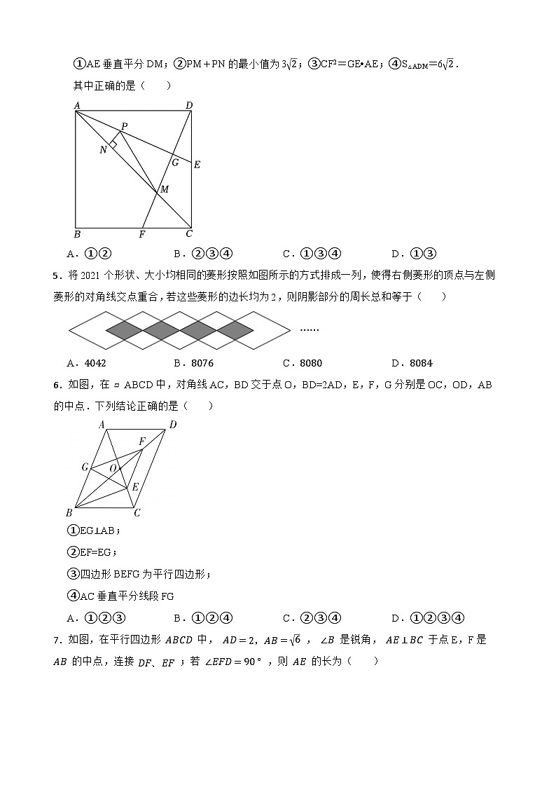 2024年中考数学压轴题精选专项突破-几何综合第2页