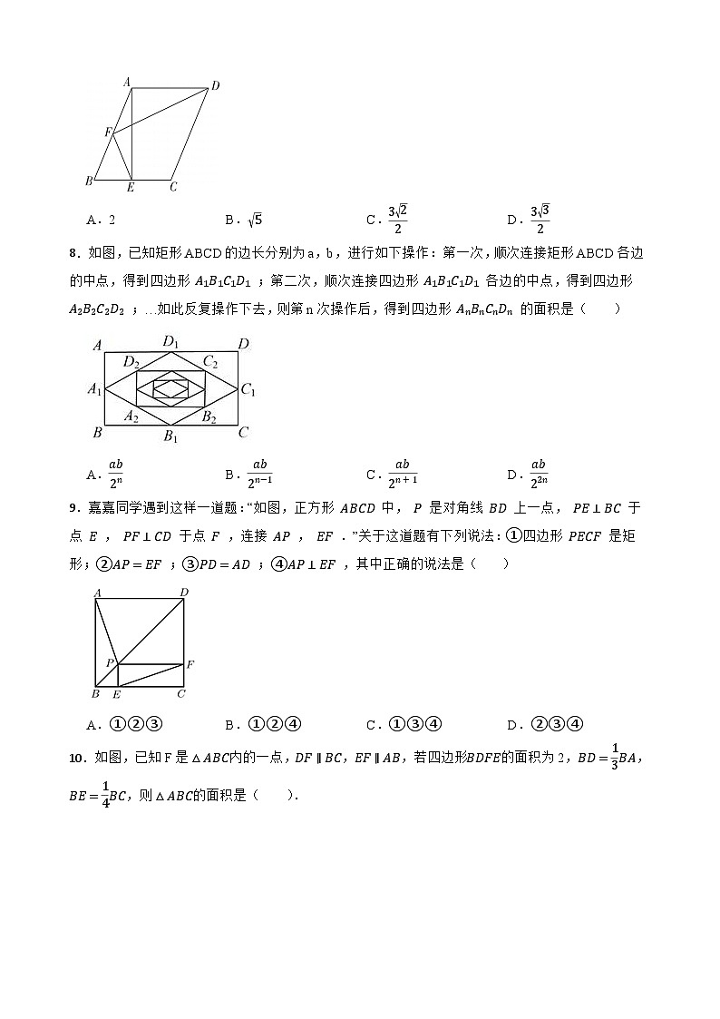2024年中考数学压轴题精选专项突破-几何综合第3页