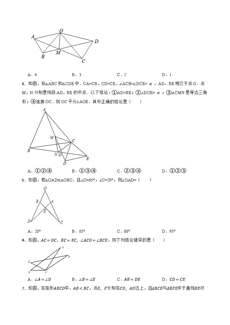 2024年中考数学压轴题精选专项突破-三角形全等第2页