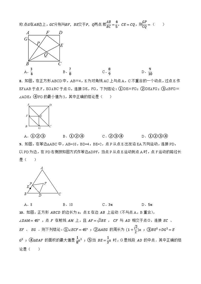 2024年中考数学压轴题精选专项突破-三角形全等第3页