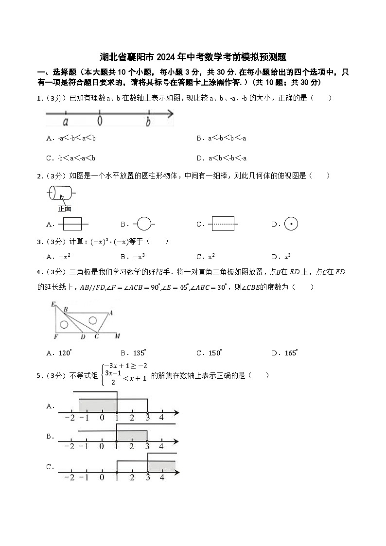 湖北省襄阳市2024年中考数学考前模拟预测题第1页