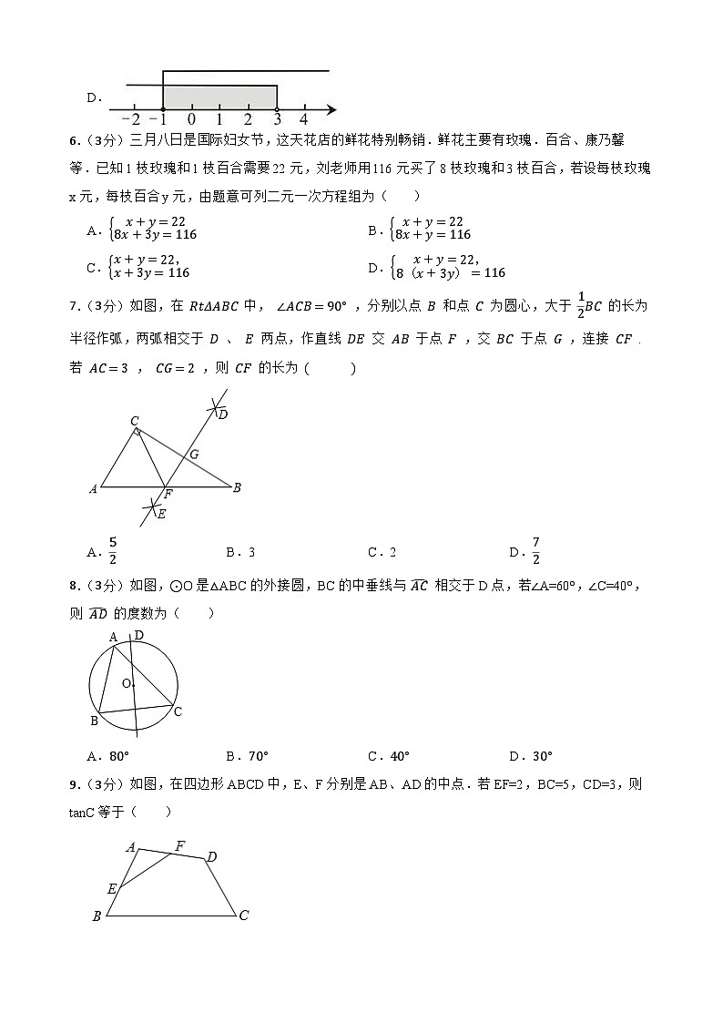 湖北省襄阳市2024年中考数学考前模拟预测题第2页