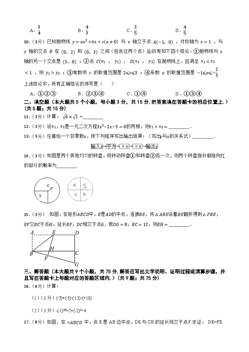 湖北省襄阳市2024年中考数学考前模拟预测题第3页