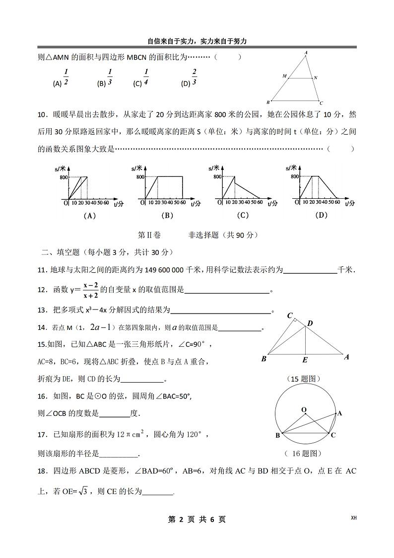 2024年哈尔滨市萧红中学九年级校三模数学试卷及答案第2页