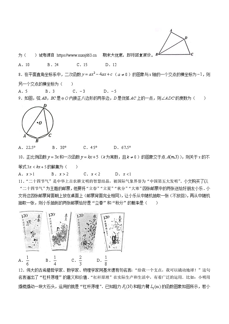 02，2024年广西壮族自治区柳州市九年级中考三模数学试题02