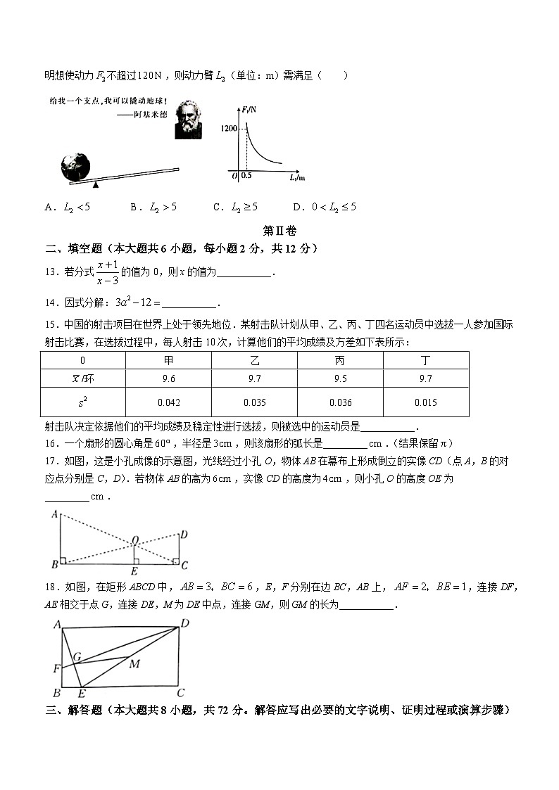 02，2024年广西壮族自治区柳州市九年级中考三模数学试题03