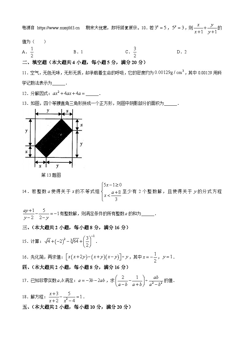 04，安徽省六安市霍邱县2023-2024学年七年级下学期月考数学试题第2页