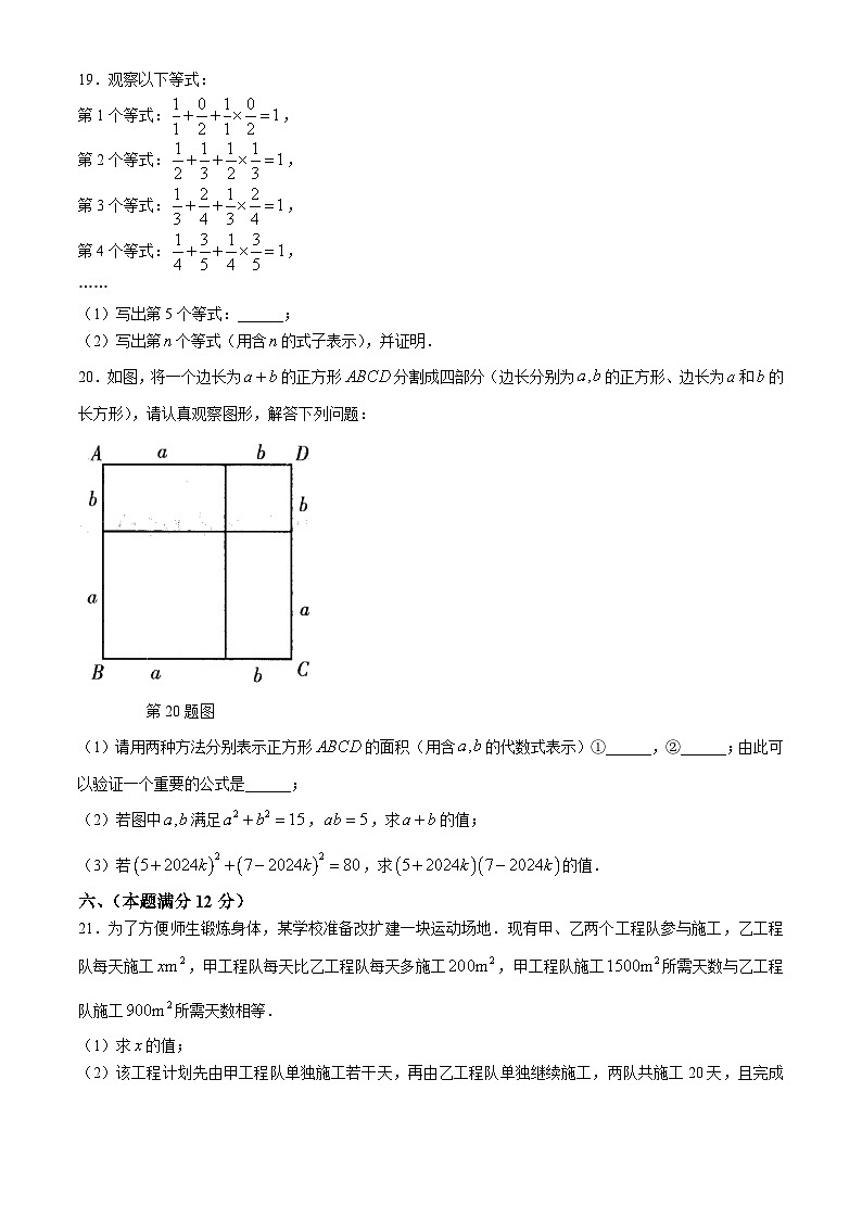 04，安徽省六安市霍邱县2023-2024学年七年级下学期月考数学试题第3页