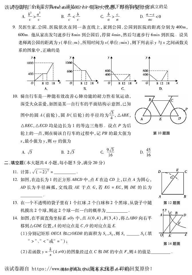 06，2024年安徽省蚌埠市中考二模数学试卷第2页
