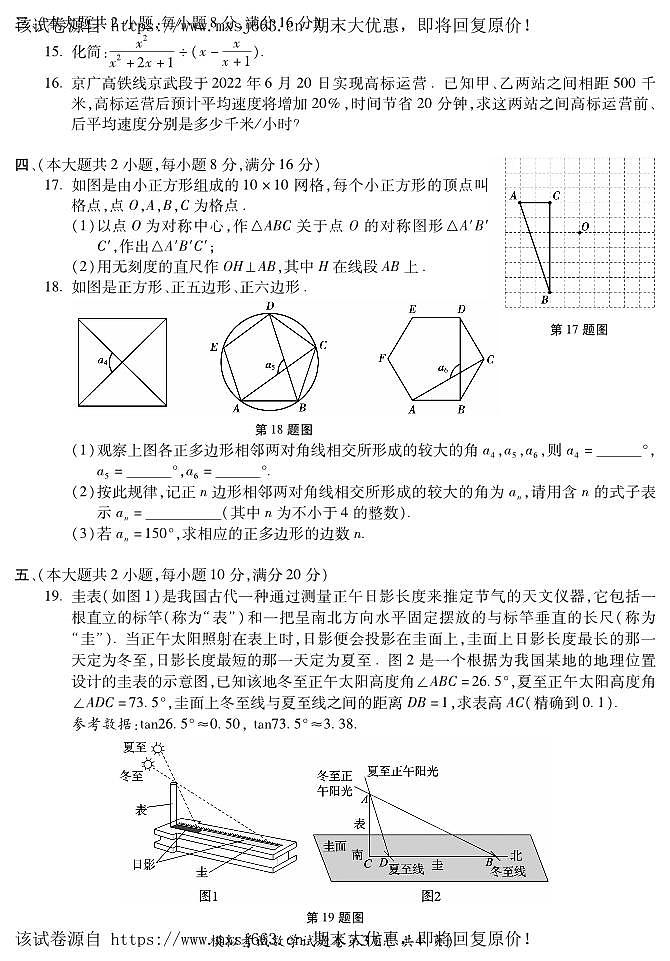 06，2024年安徽省蚌埠市中考二模数学试卷第3页