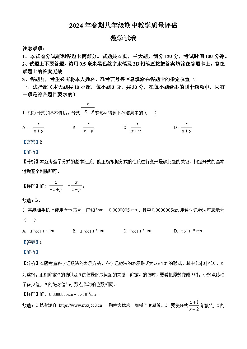 06，河南省南阳市社旗县2023-2024学年八年级下学期期中数学试题第1页