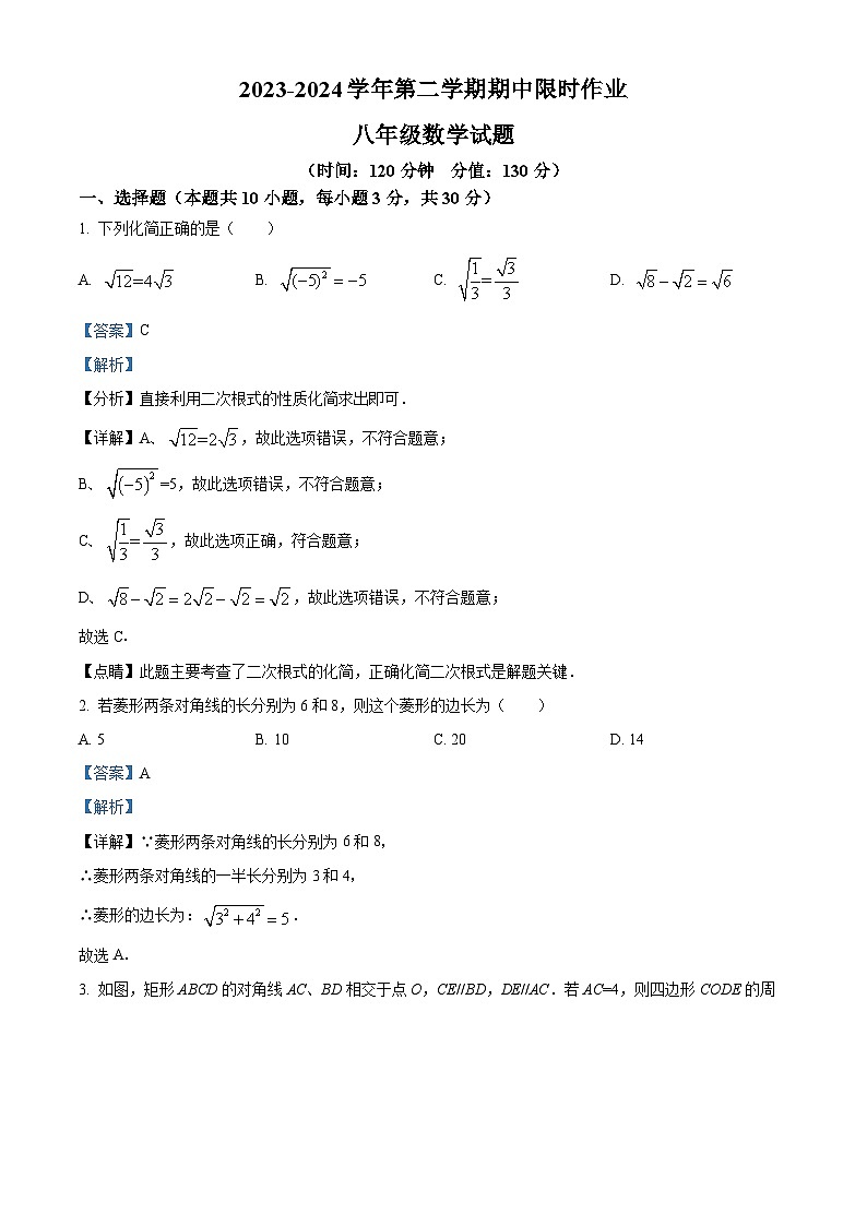 07，山东省东营市广饶县2023-2024学年八年级下学期期中数学试题第1页