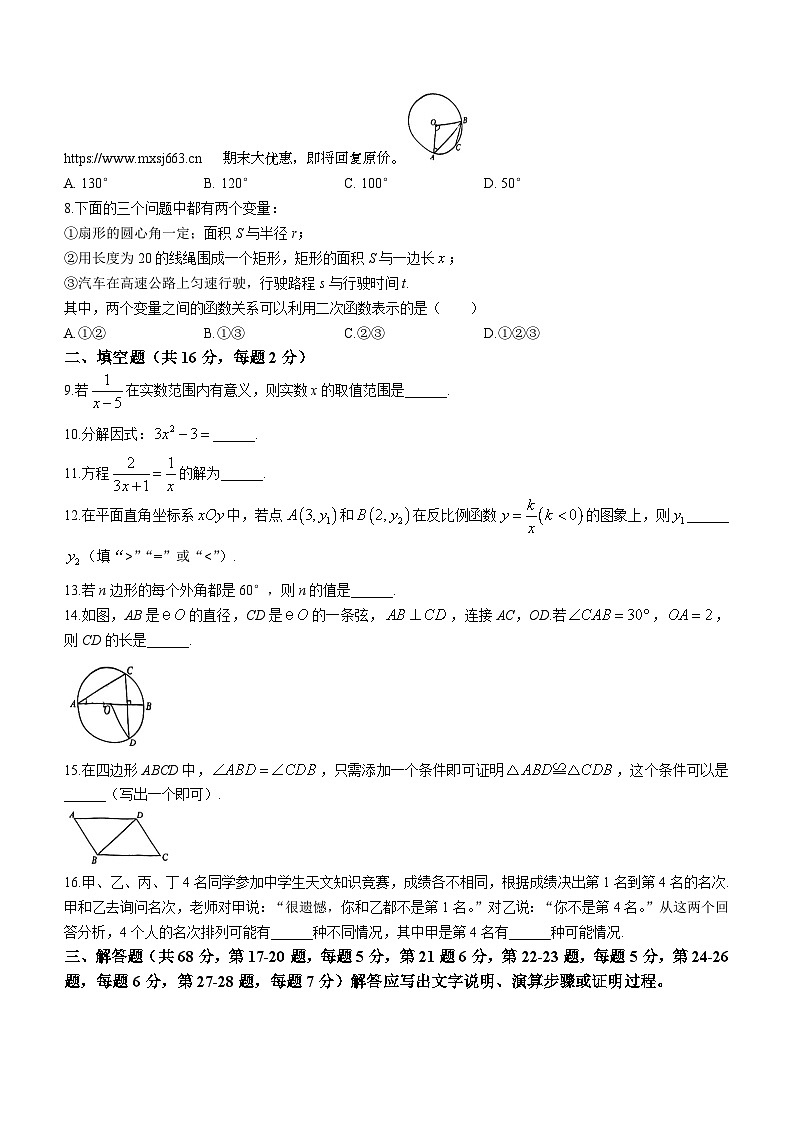 08，2024年北京市大兴区中考二模数学试题02