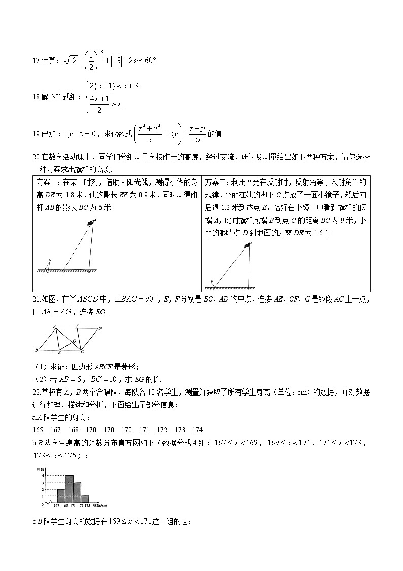 08，2024年北京市大兴区中考二模数学试题03