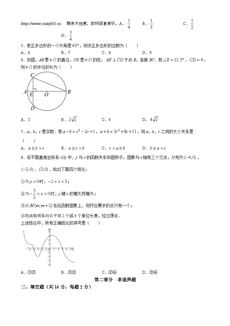 09，2024年北京市石景山区中考二模数学试题02