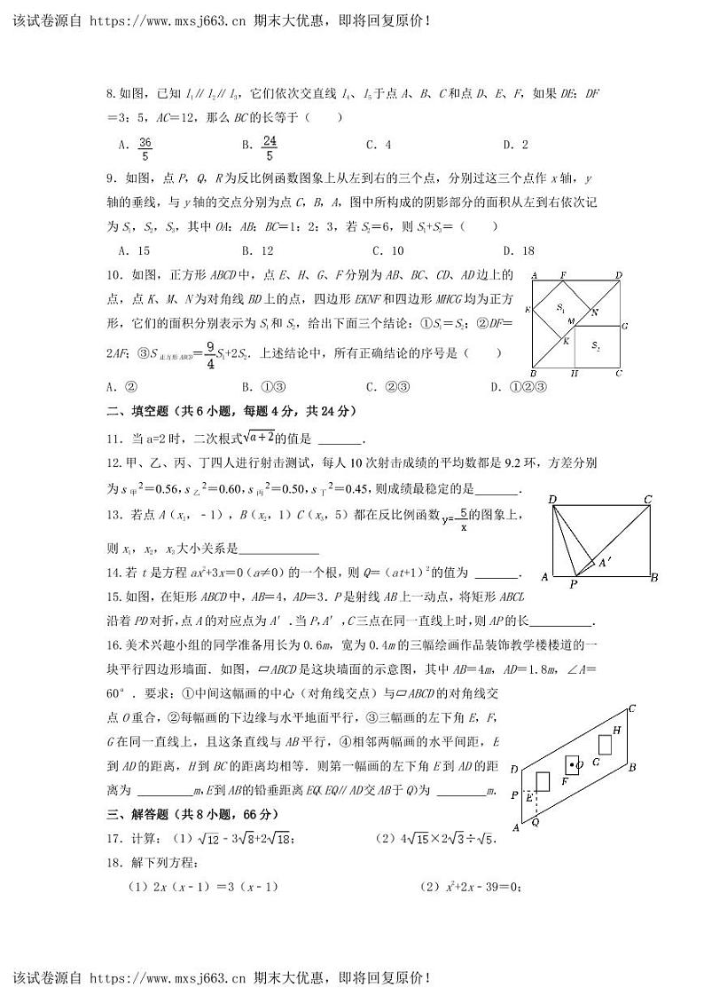 09，浙江省义乌市稠州中学2023-2024学年八年级下学期5月独立作业数学试卷(1)第2页