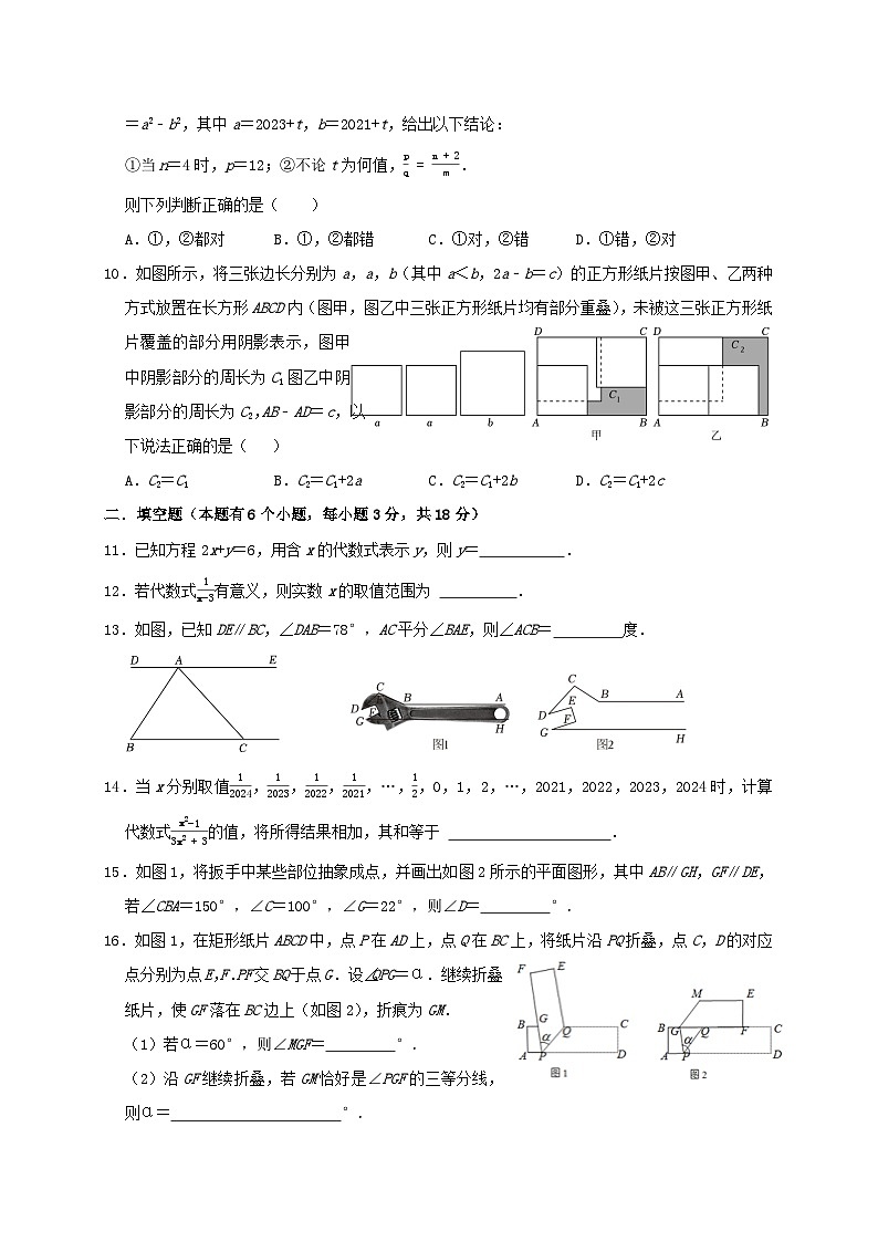 10，浙江省金华市义乌市绣湖中学2023-2024学年七年级下学期五月月考数学试卷第2页