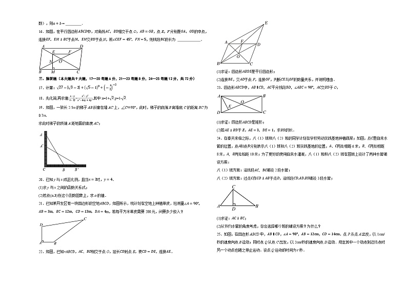 11，广东省湛江市赤坎区金沙湾学校2023-2024学年八年级下学期期中素养检查数学试卷第2页