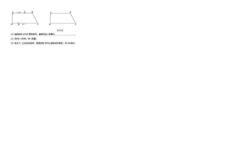11，广东省湛江市赤坎区金沙湾学校2023-2024学年八年级下学期期中素养检查数学试卷第3页