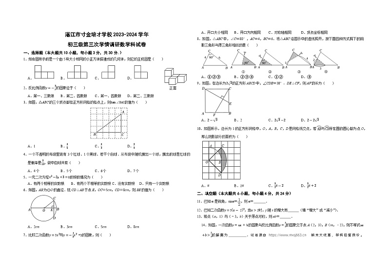 11，广东省湛江市寸金培才学校2023-2024学年九年级上学期期末考试数学试卷第1页