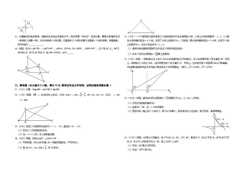 11，广东省湛江市寸金培才学校2023-2024学年九年级上学期期末考试数学试卷第2页