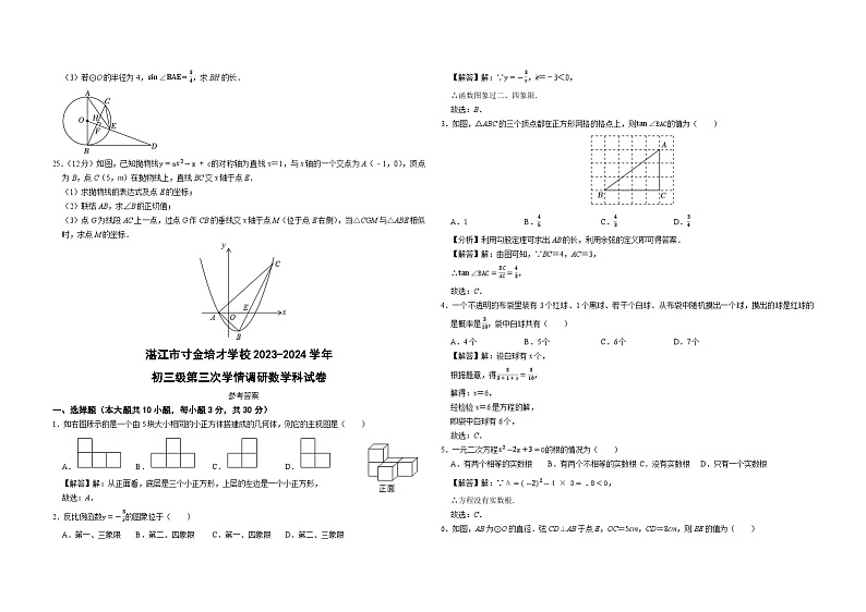 11，广东省湛江市寸金培才学校2023-2024学年九年级上学期期末考试数学试卷第3页