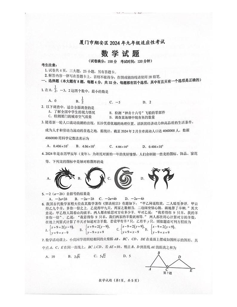 13，2024年福建省厦门市翔安区中考三模数学试题第1页
