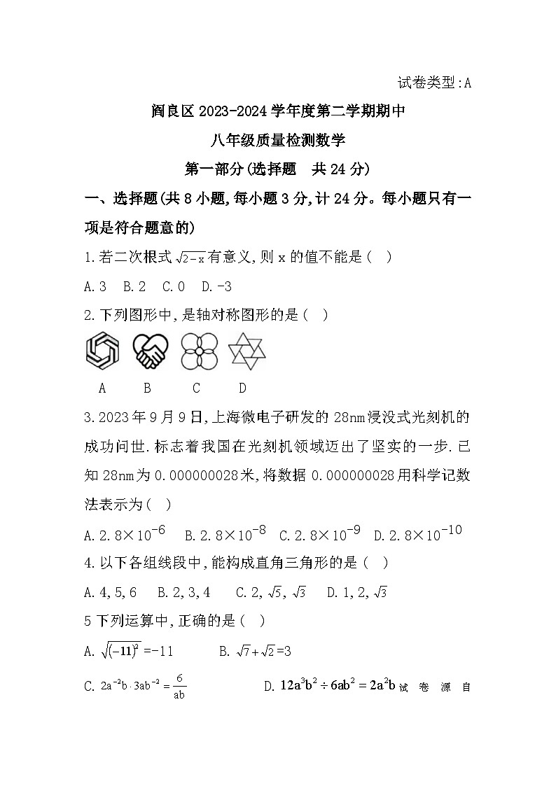 14，陕西省西安市阎良区2023-2024学年八年级下学期期中检测数学试题01