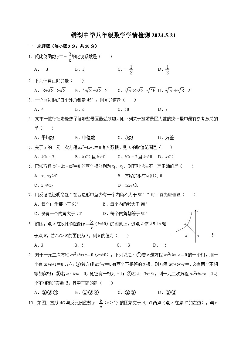 14，浙江省金华市义乌市绣湖中学2023-2024学年八年级下学期5月月考数学试卷01