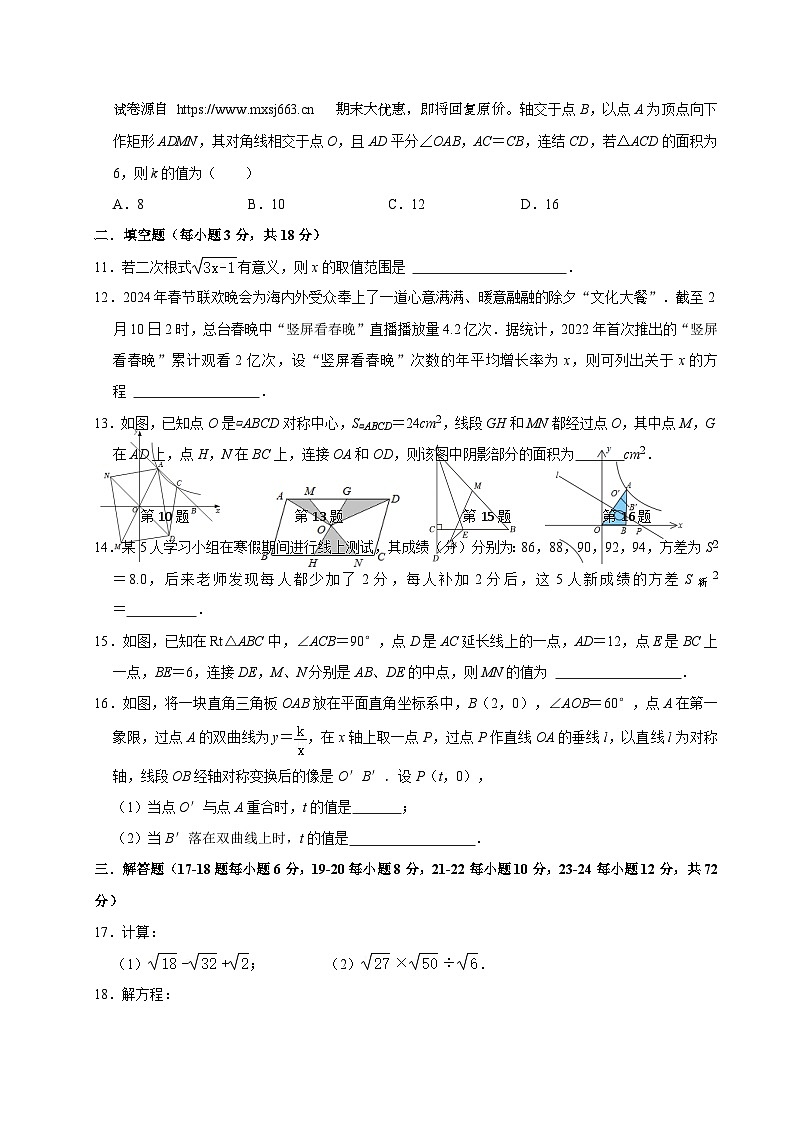 14，浙江省金华市义乌市绣湖中学2023-2024学年八年级下学期5月月考数学试卷02