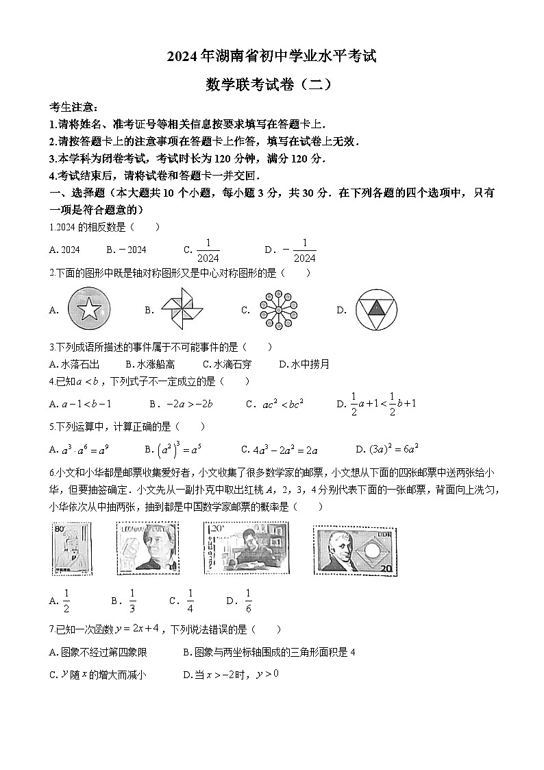 15，2024年湖南省益阳市沅江市中考二模数学试题(无答案)01