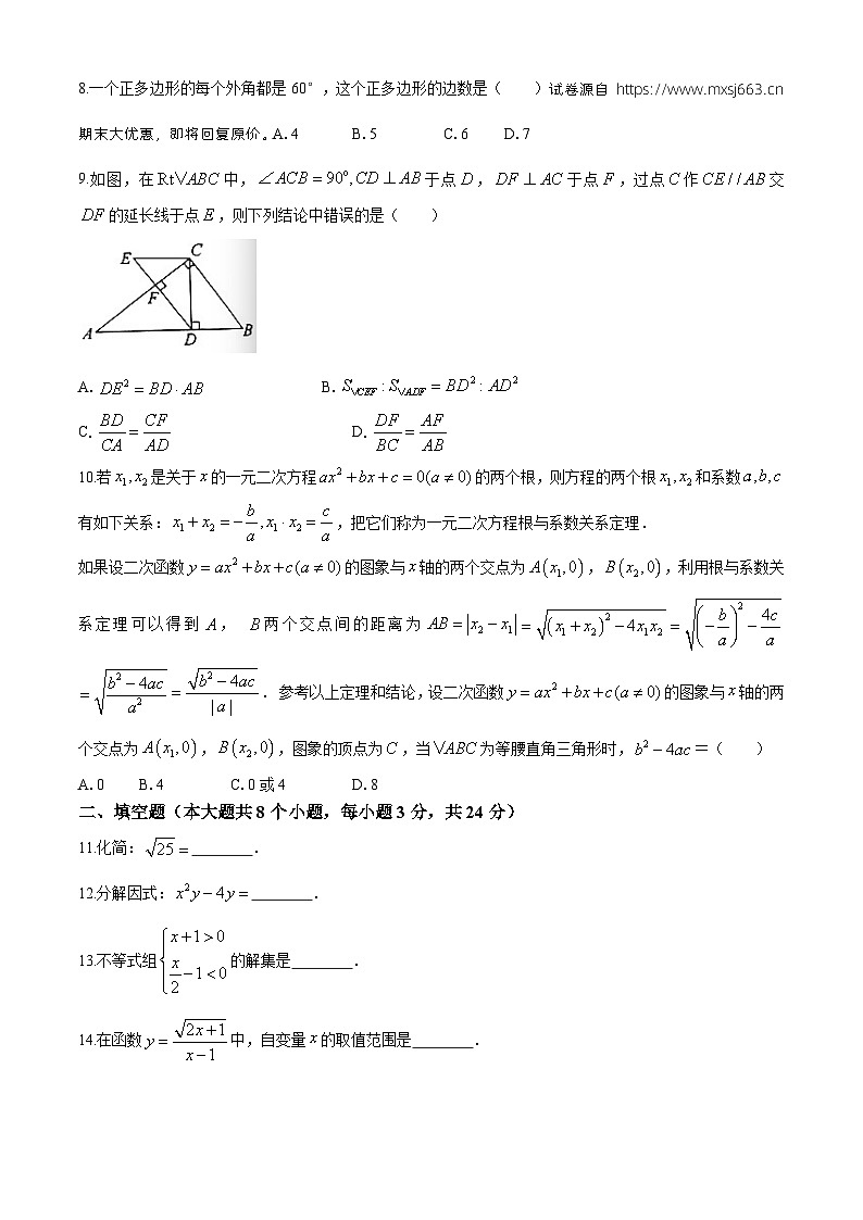 15，2024年湖南省益阳市沅江市中考二模数学试题(无答案)02