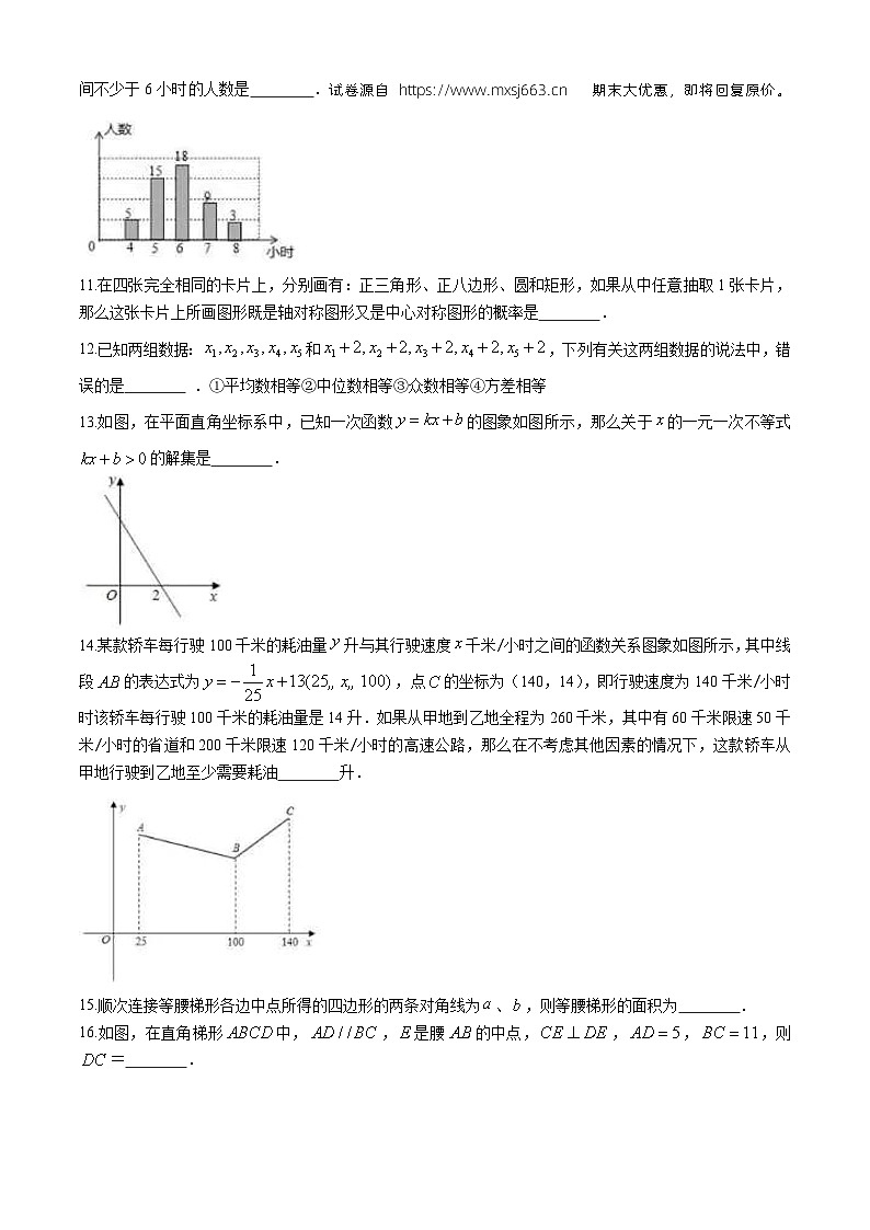 15，2024年上海市杨浦区中考四模数学试题(无答案)02